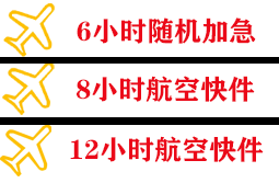 汉中空运快递公司,专业空运当天件
